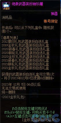 【爆料：国服体验服0912】金秋版本（金秋礼包/代号盖波加/忍者通行券/极速升级活动等）101