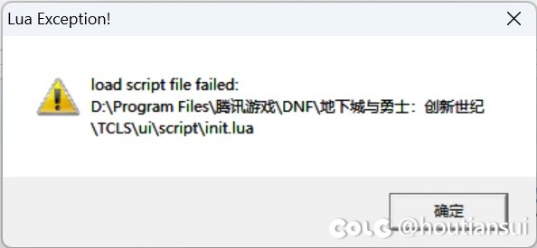 为什么各种腾讯游戏启动都会缺少init.lua1