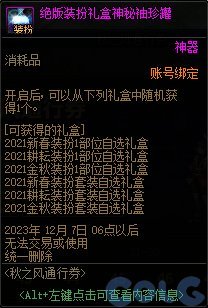 【金秋版本：阿拉德战令】秋之风通行证周期与奖励介绍15