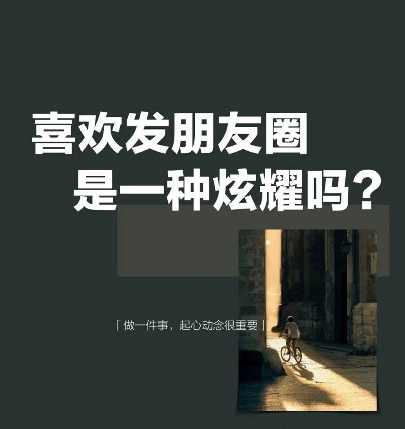 喜欢发朋友圈是一种炫耀吗？1