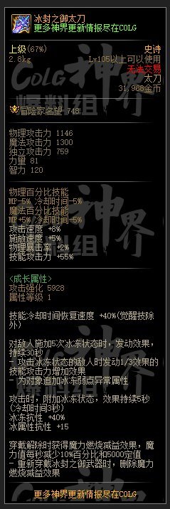 【神界：装备流派】神界版本装备流派变化整理-灼伤破冰&异常对象流6