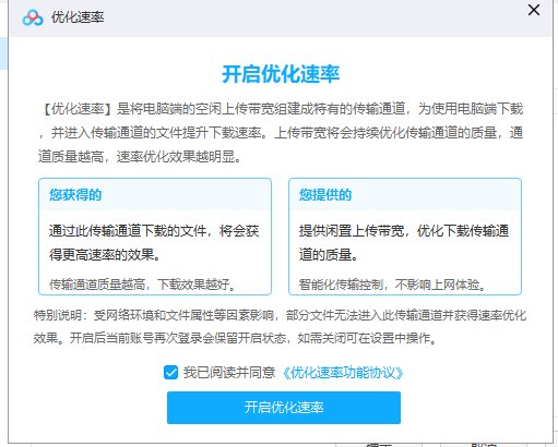 百度网盘开启优化速率会提升多少下载速度3