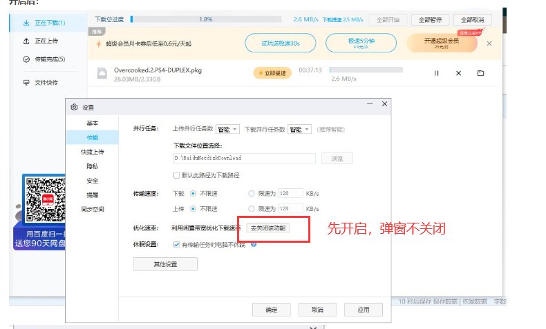 百度网盘开启优化速率会提升多少下载速度2