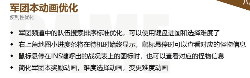 关于军团动画优化1