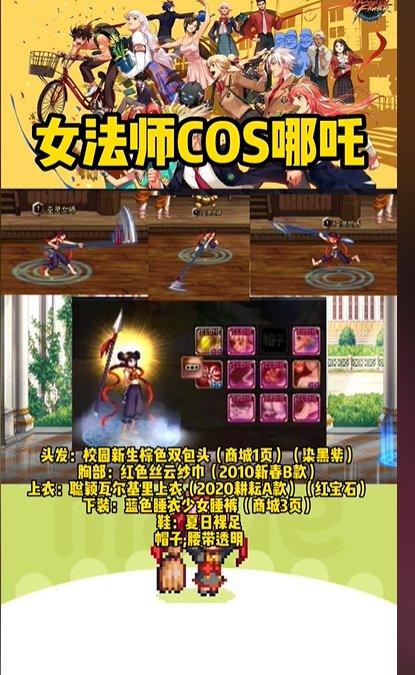 求女法师COS哪吒的补丁1