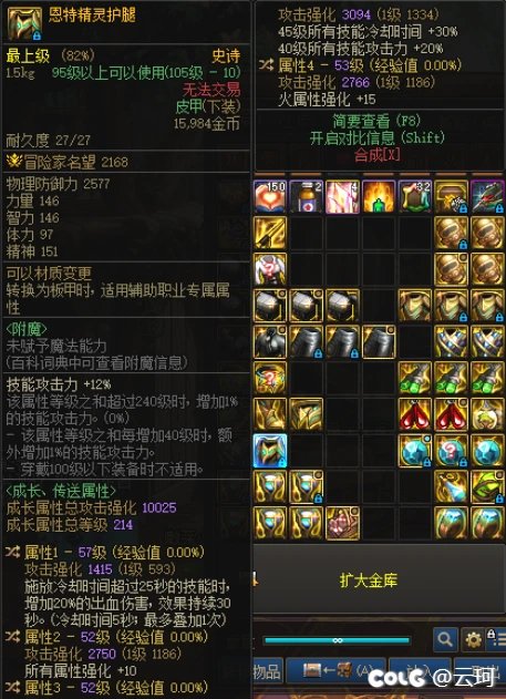死灵大技能出血流裤子选择2