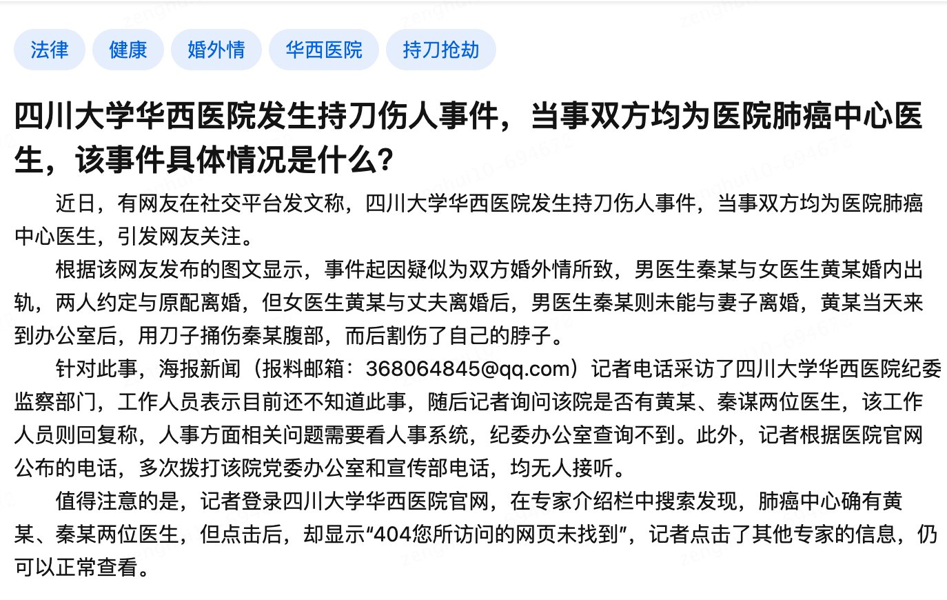 【新瓜】华西发生持刀伤人，但这次凶手是医生，动机是殉情1