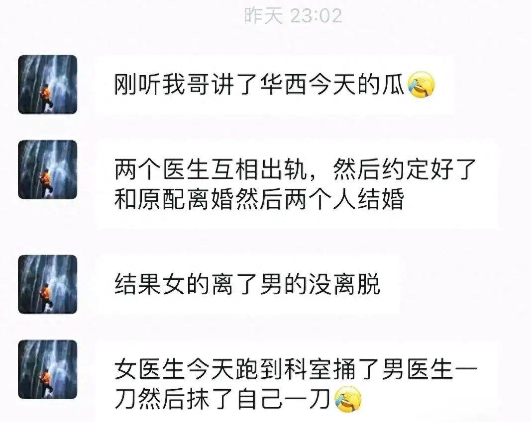 【新瓜】华西发生持刀伤人，但这次凶手是医生，动机是殉情2