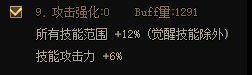 MP逆转结局？正式服各流派强度计算（添加CDR配装与睡眠）5