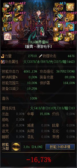 MP逆转结局？正式服各流派强度计算（添加CDR配装与睡眠）54