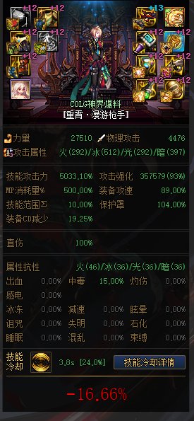 MP逆转结局？正式服各流派强度计算（添加CDR配装与睡眠）81