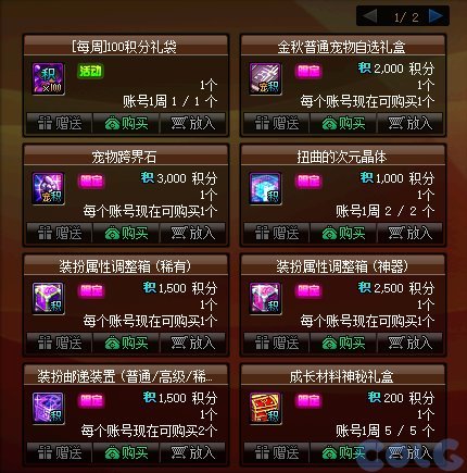 【金秋版本：积分商城】新增金秋宠物自选，更有宠物跨界石、装扮邮递装置等道具3