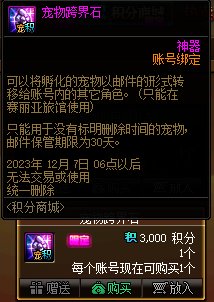 【金秋版本：积分商城】新增金秋宠物自选，更有宠物跨界石、装扮邮递装置等道具8