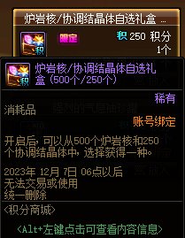 【金秋版本：积分商城】新增金秋宠物自选，更有宠物跨界石、装扮邮递装置等道具20