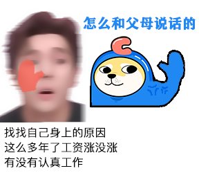 【围观李什么琦】怼网友没认真工作，然后发现表情不适合放到游戏论坛。1