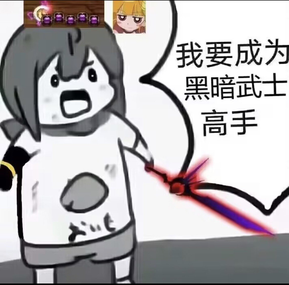 【金秋投稿】黑暗武士立即创建！1