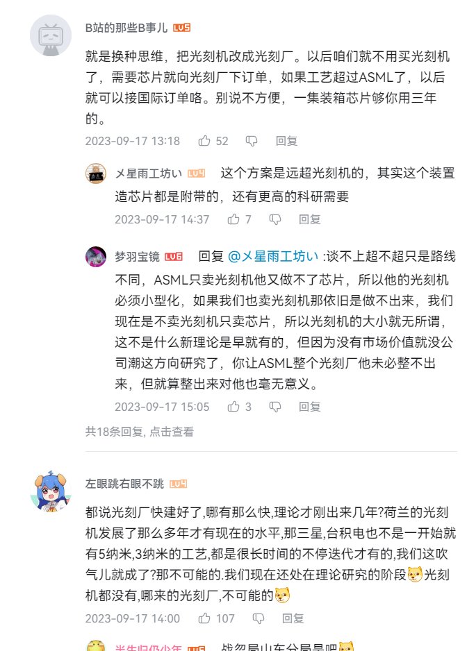 卧槽，前几天传的光刻厂不是空穴来风啊2