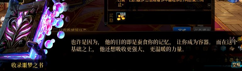 噩梦回廊活动任务-次元行者专属剧情(多图)30
