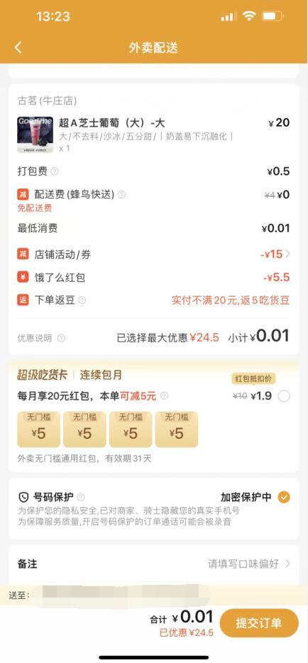 本来我以为美团已经很便宜了，直到我点开了饿了么1