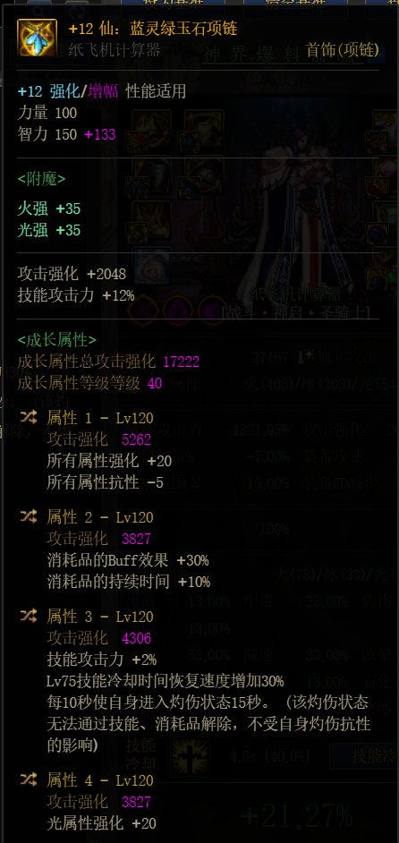 神界75特化装备变更方案2