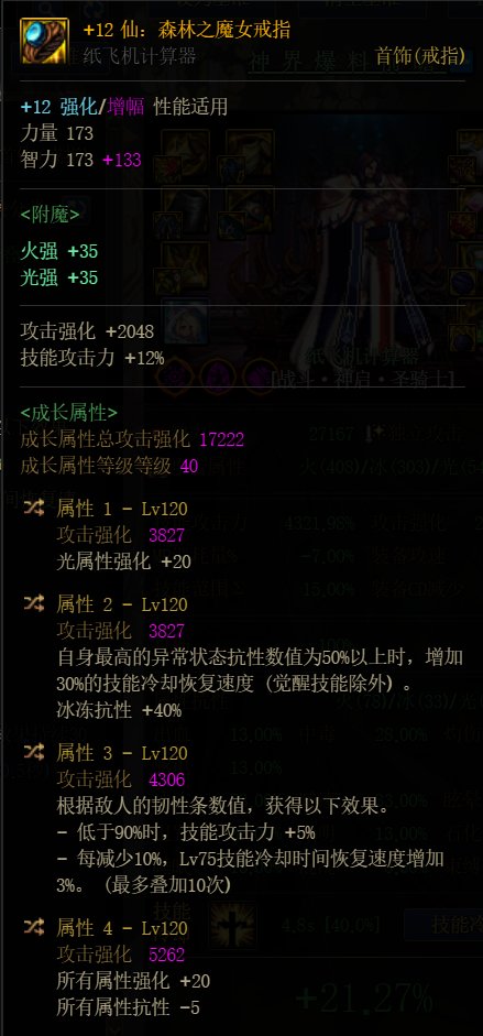 神界75特化装备变更方案3