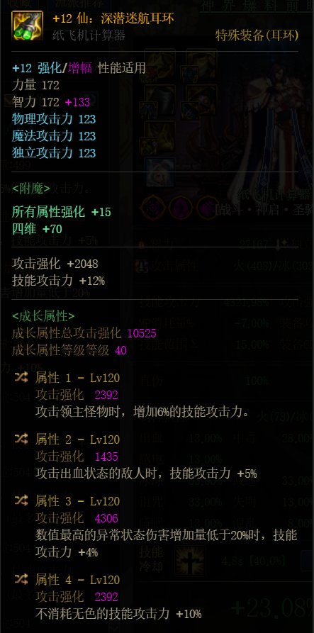 神界75特化装备变更方案4