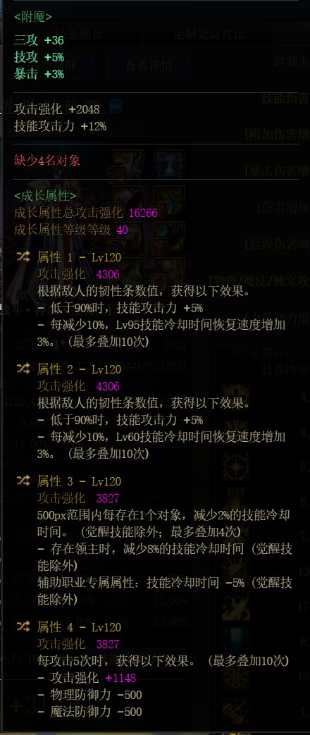 神界75特化装备变更方案6
