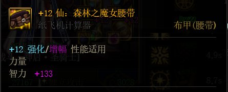 神界75特化装备变更方案5