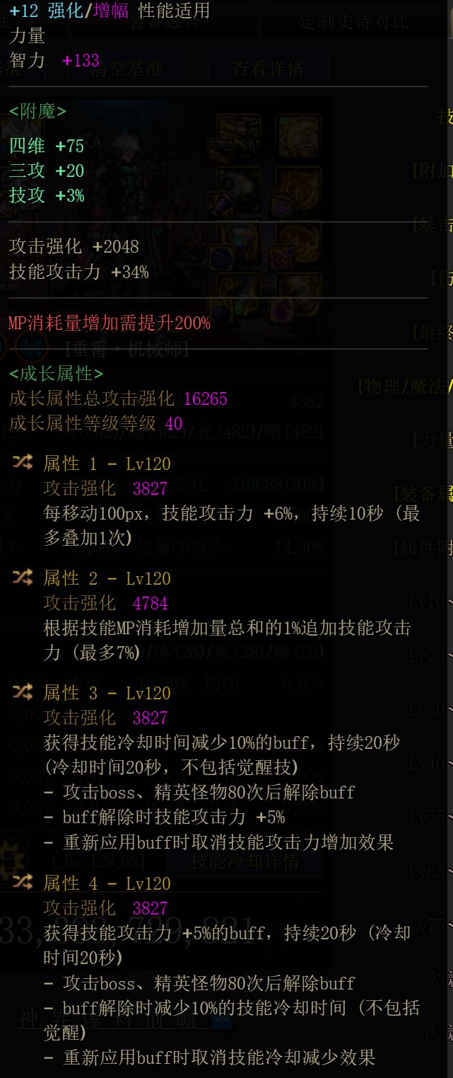 神剑版本机械十自定义深浅MP直伤流（0CD）配装探讨-适配切武器2