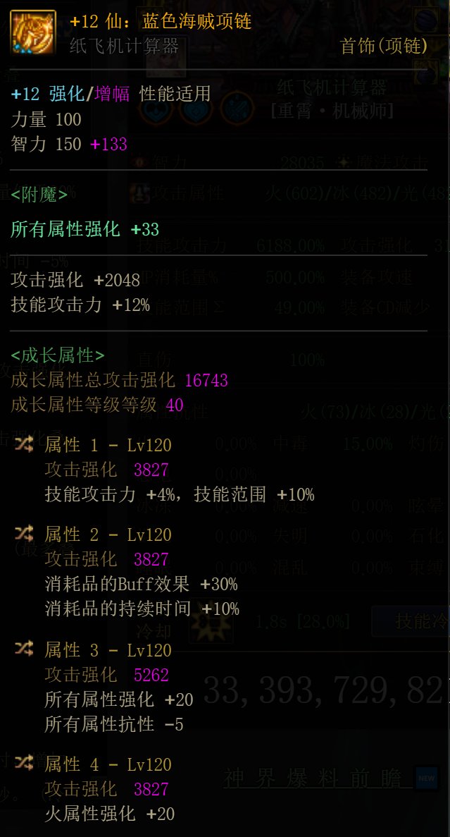 神剑版本机械十自定义深浅MP直伤流（0CD）配装探讨-适配切武器4
