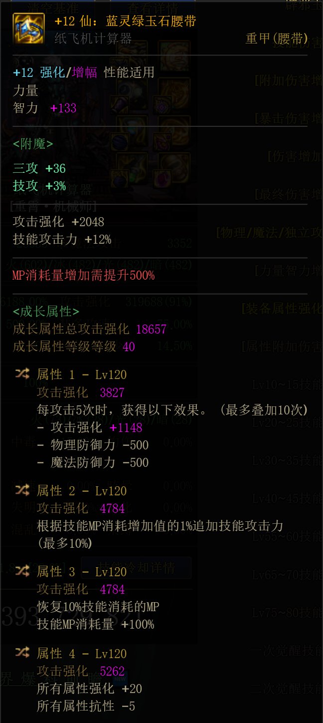 神剑版本机械十自定义深浅MP直伤流（0CD）配装探讨-适配切武器6
