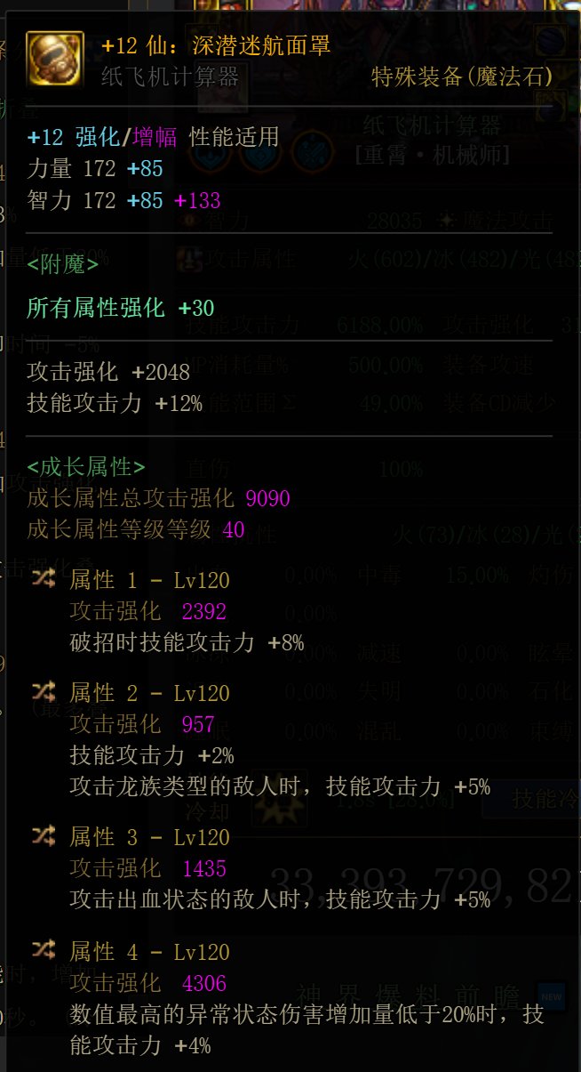 神剑版本机械十自定义深浅MP直伤流（0CD）配装探讨-适配切武器10