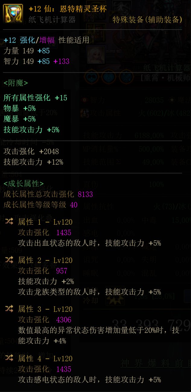 神剑版本机械十自定义深浅MP直伤流（0CD）配装探讨-适配切武器11