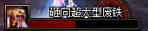 【金秋版本：盖波加】110级特殊地下城攻略：代号 · 盖波加96