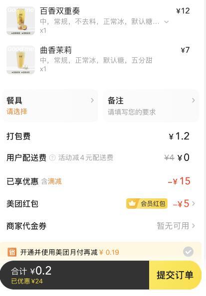 联动：气死，破美团4
