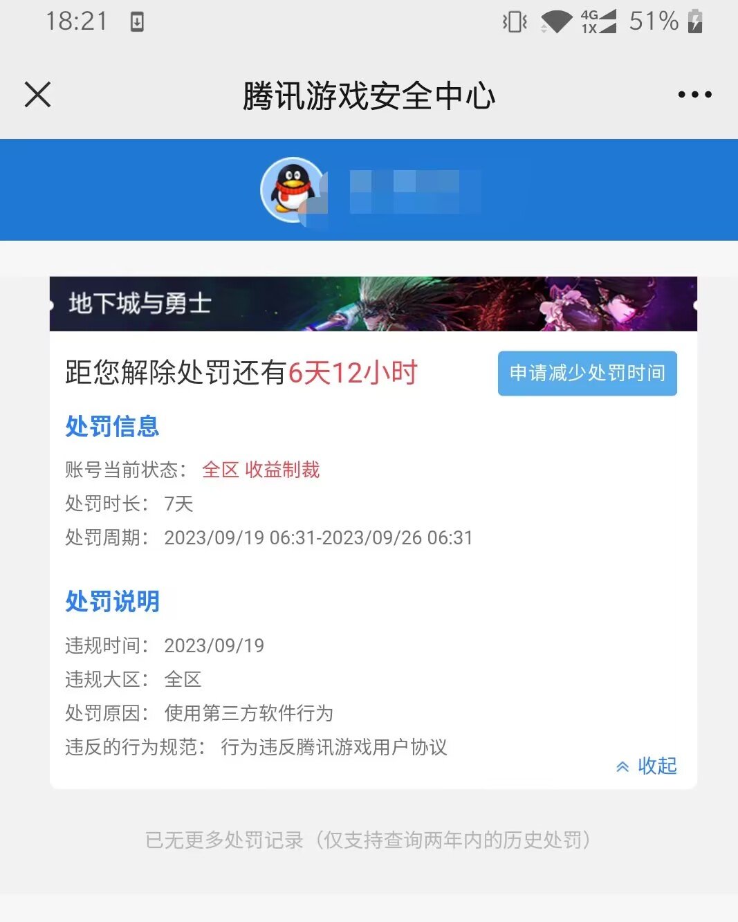无故被制裁7天1