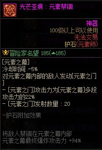 【110版本：职业百科】COLG全职业百科一一元素师(更新至神界版本)25