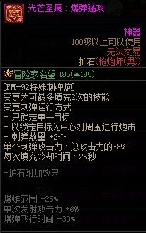 【115版本：职业百科】COLG全职业百科一一枪炮师(男)(更新至人造神版本)38