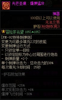 【110版本：职业百科】COLG全职业百科一一枪炮师(男)(更新至神界版本)31