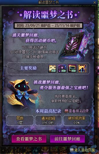 【测评：国服09.21版本】金秋月明迎魔幻星座，噩梦回廊再战盖波加4