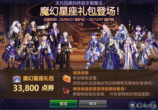 【测评：国服09.21版本】金秋月明迎魔幻星座，噩梦回廊再战盖波加15