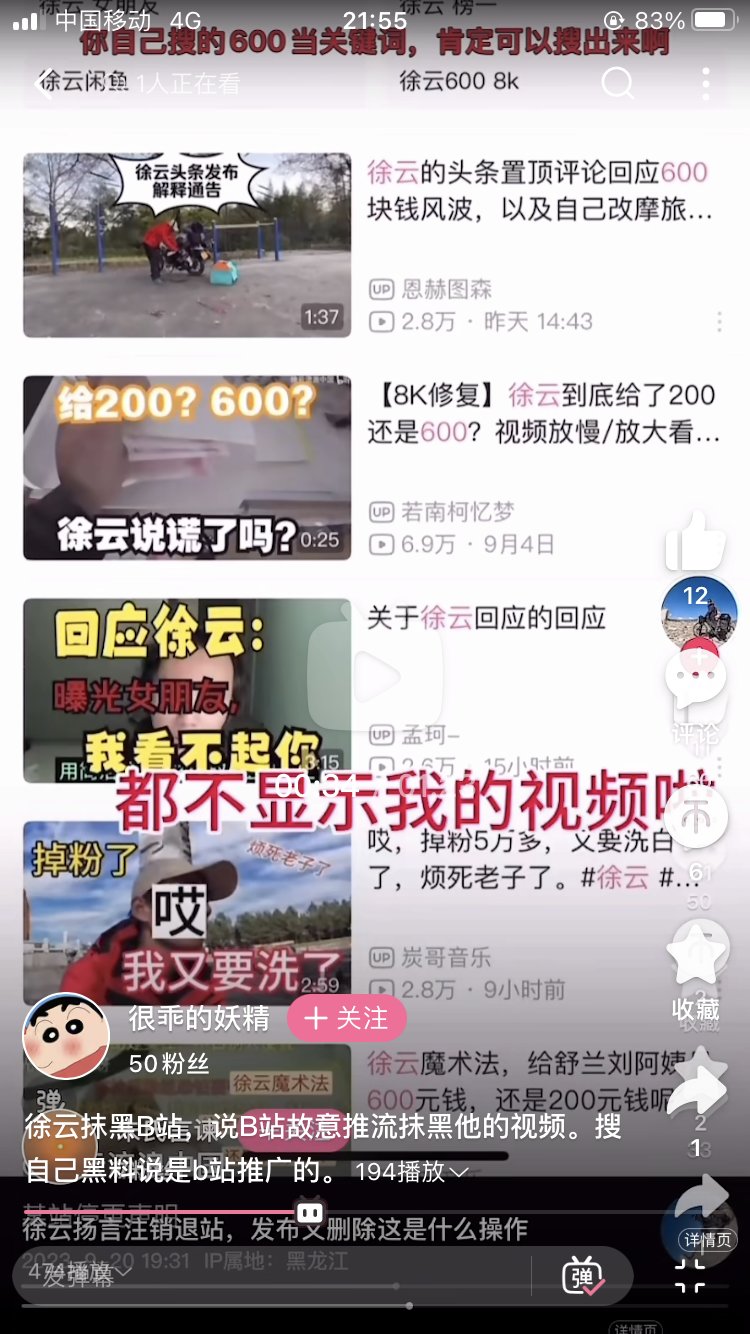 骑行UP 徐云应该算是翻车了1