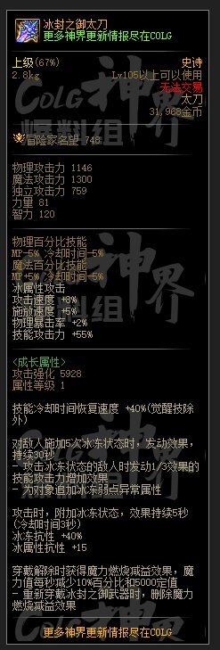 【爆料：装备改版】105固定史诗/自定义词条/融合史诗改版合集4