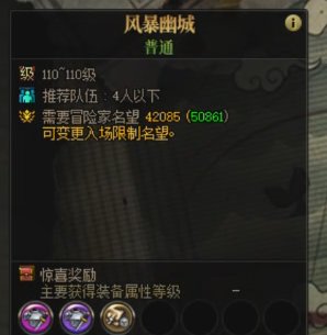 风暴幽城名望降到四万二了1