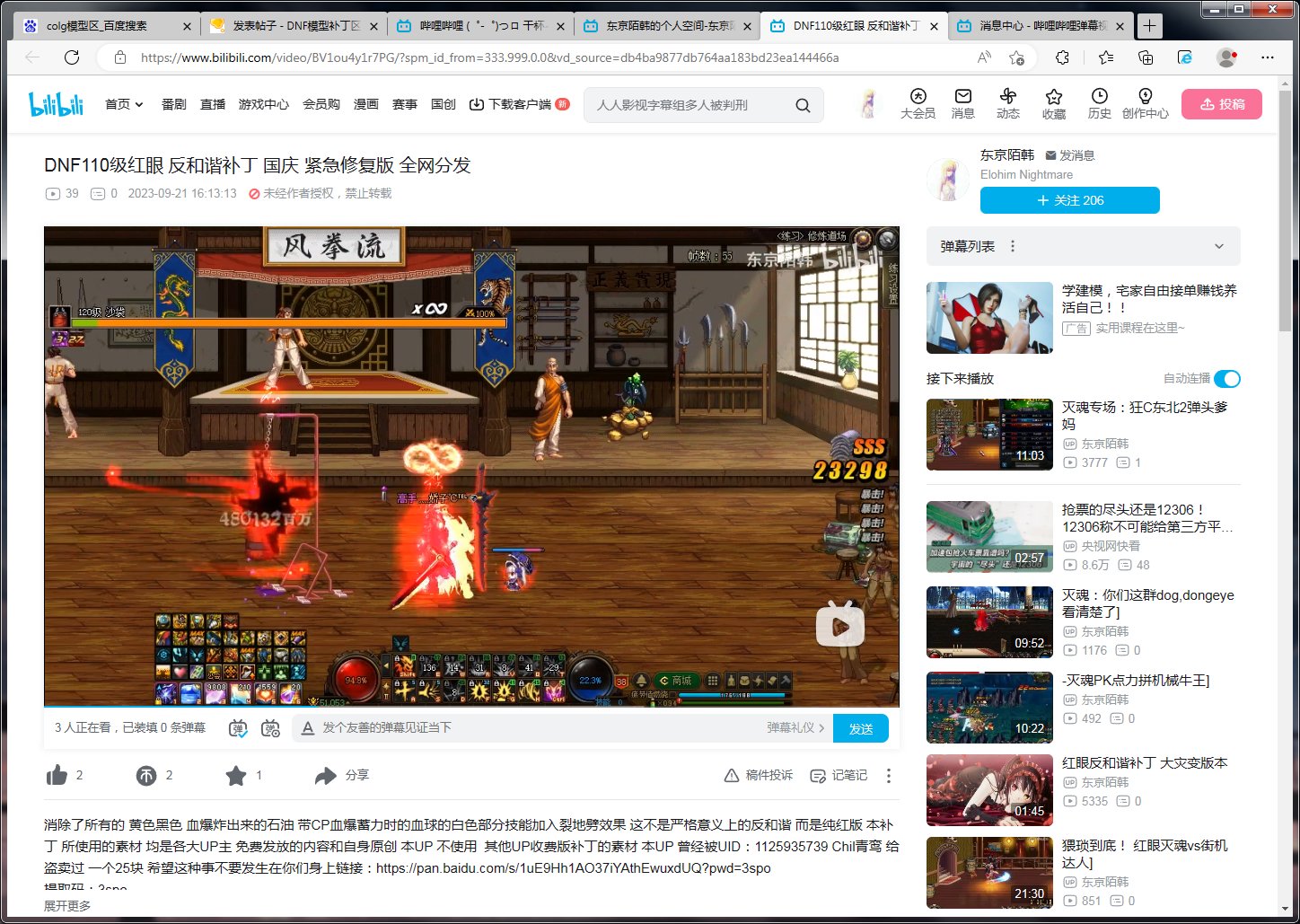 DNF110级红眼 反和谐补丁 国庆 紧急修复版 全网分发1