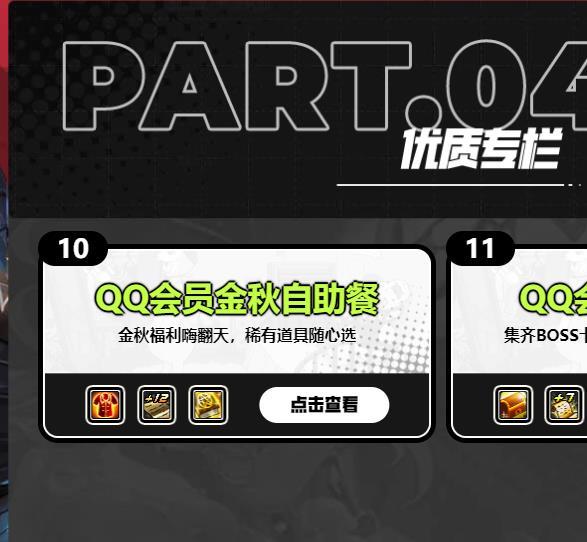 这个“金秋自助餐”也是充值活动吗？1