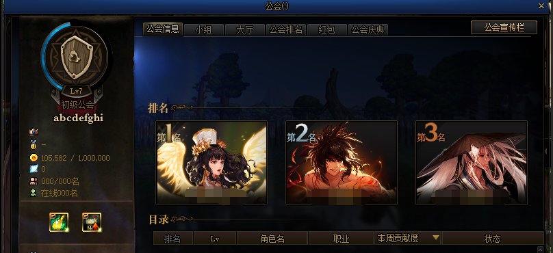 更新就出BUG?公会界面直接打不开了1