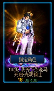 38430名望无法成为指定角色1