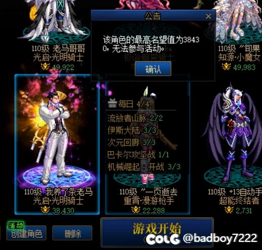 38430名望无法成为指定角色2