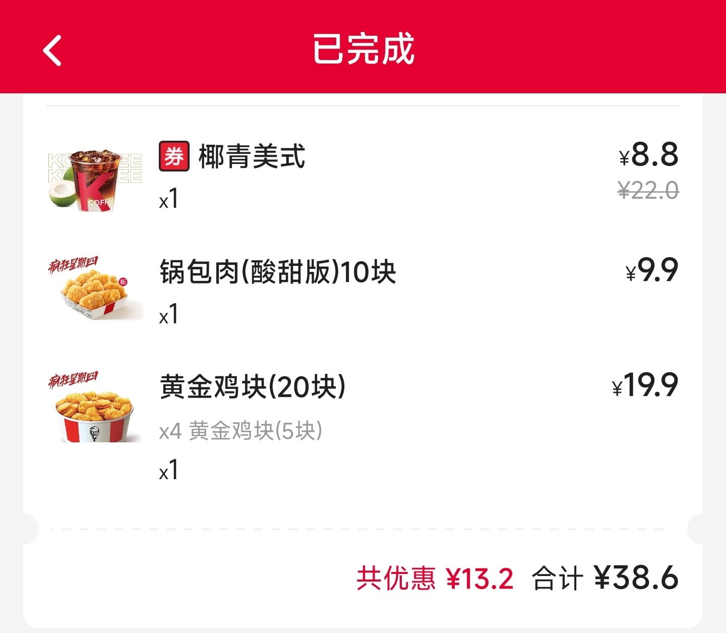 kfc锅包肉是真的很难吃……1